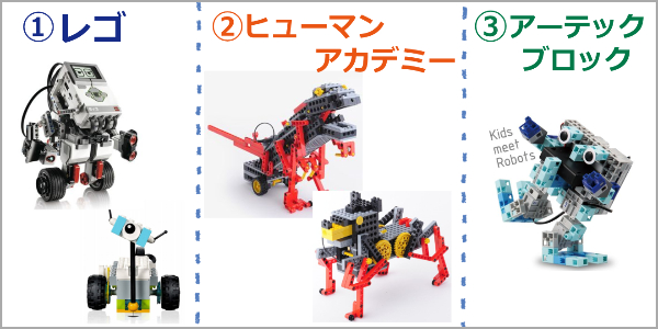 ロボット教室の教材比較