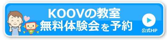 ロボット教室体験