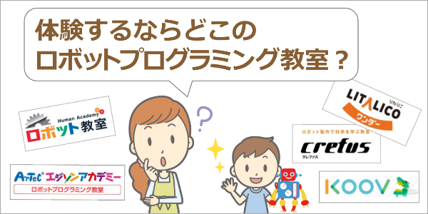 ロボットプログラミング教室おすすめ