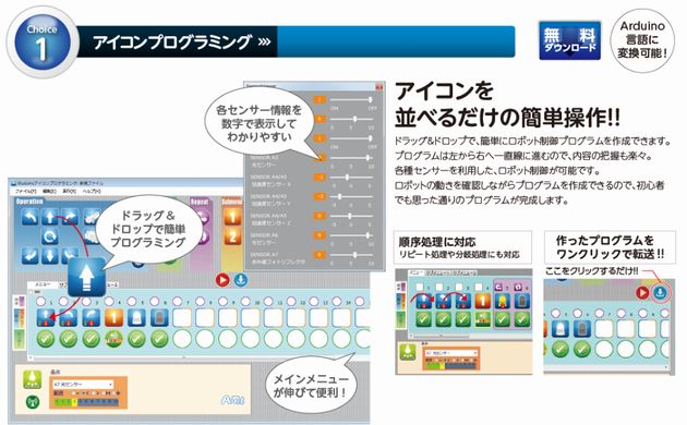 アーテックロボでプログラミング