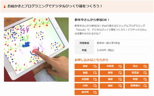 春休みに体験できるプログラミングイベント年中