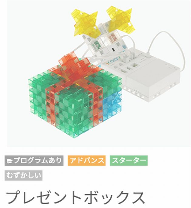 クーブ ロボットプログラミング教室