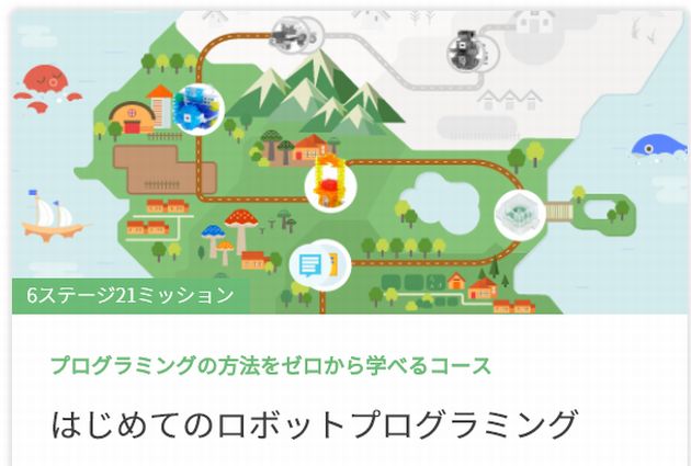 クーブ ロボットプログラミング教室