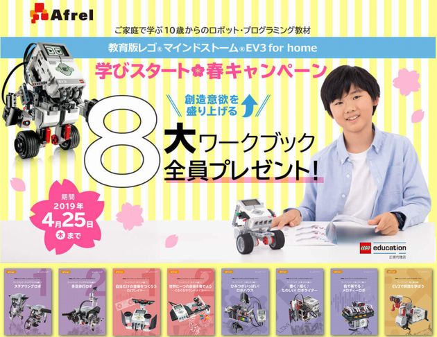 レゴマインドストームEV3をキャンペーンで買う