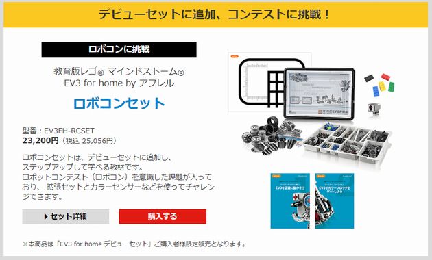レゴマインドストームEV3の大会用セット