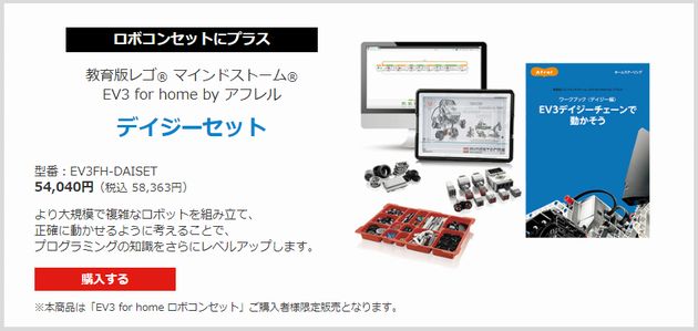 レゴマインドストームEV3のロボコン用セット