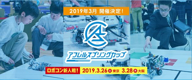 レゴの大会アフレルカップ