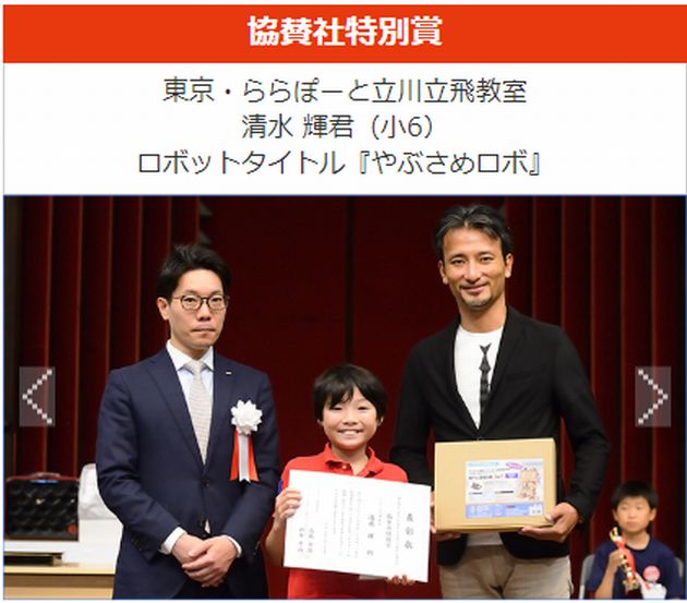 立川のヒューマンアカデミーロボット教室で大会入賞