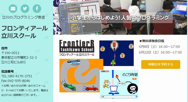 立川Tech for elementary