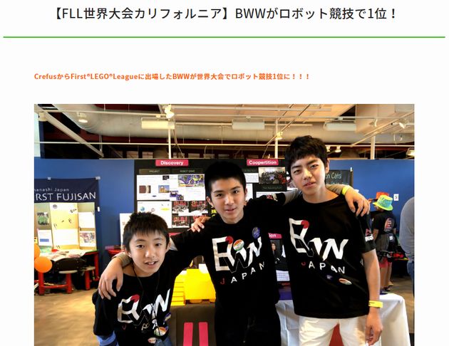 レゴの世界大会で1位はクレファス生徒