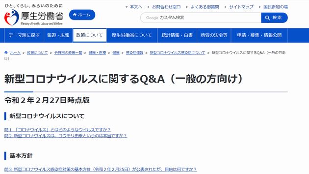 新型コロナウイルスに関するQ&A