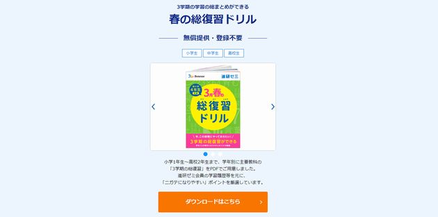 休校期間中の勉強
