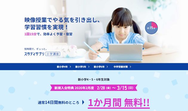 休校期間中の無料サービス