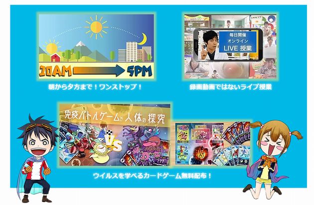 休校期間中の無料サービス