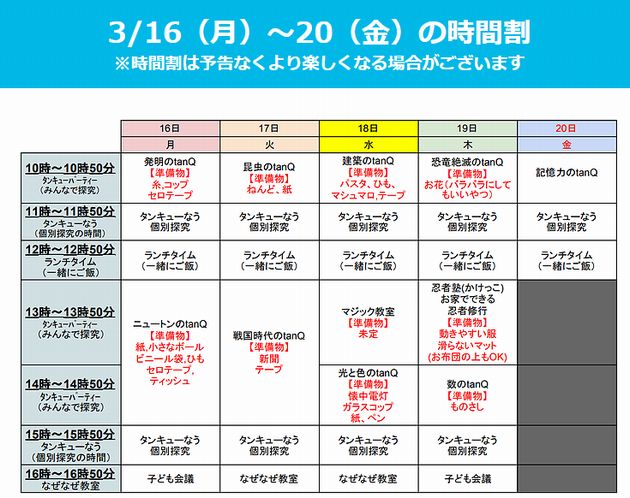 休校期間中の無料サービス