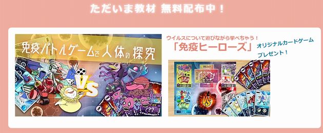 休校期間中の無料サービス