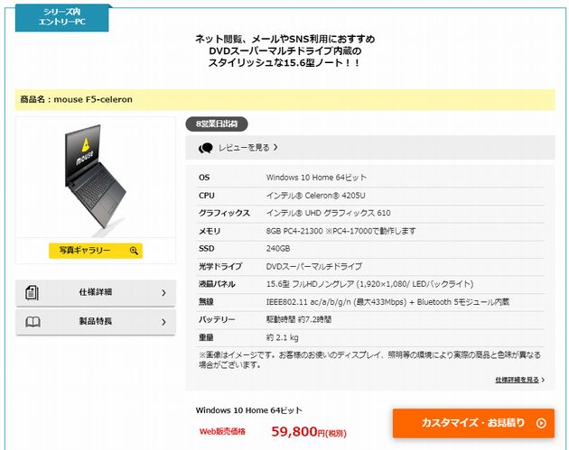 小学生パソコン 安い
