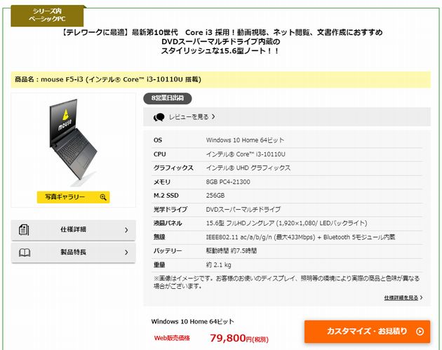 小学生パソコン 安い