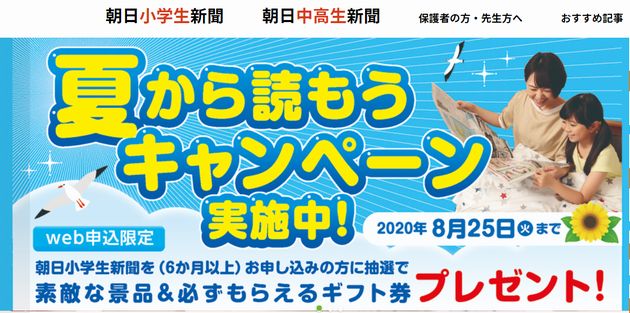 朝日中高生新聞