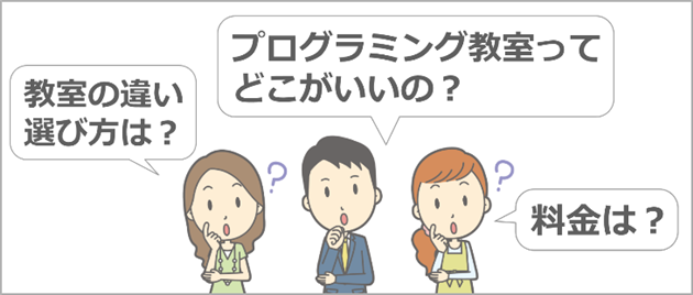 プログラミングスクール子供