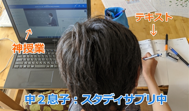 休校中の中学生向けオンライン講座