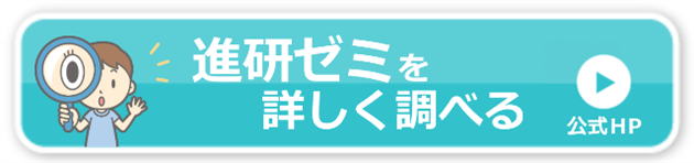 進研ゼミ中学講座感想