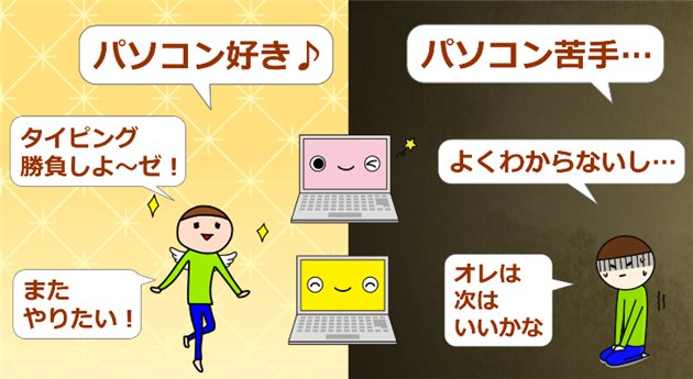 小学生パソコンメリット