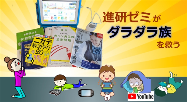 休校中の中学生におススメの通信教材