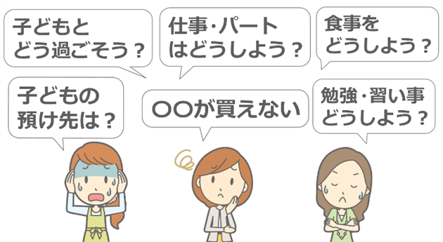 休校期間こどもとどう過ごす