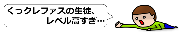 クレファスの料金が高い理由