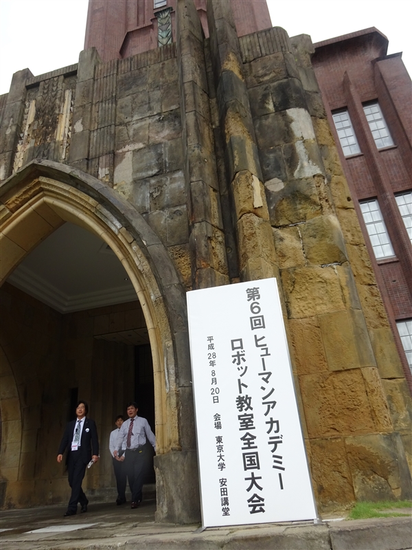 ヒューマンアカデミーロボット教室,全国大会,観戦,2016