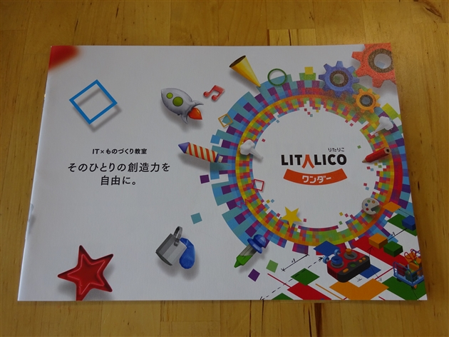 リタリコワンダーカリキュラム