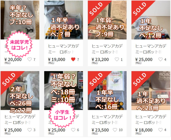 メルカリでロボットを買う