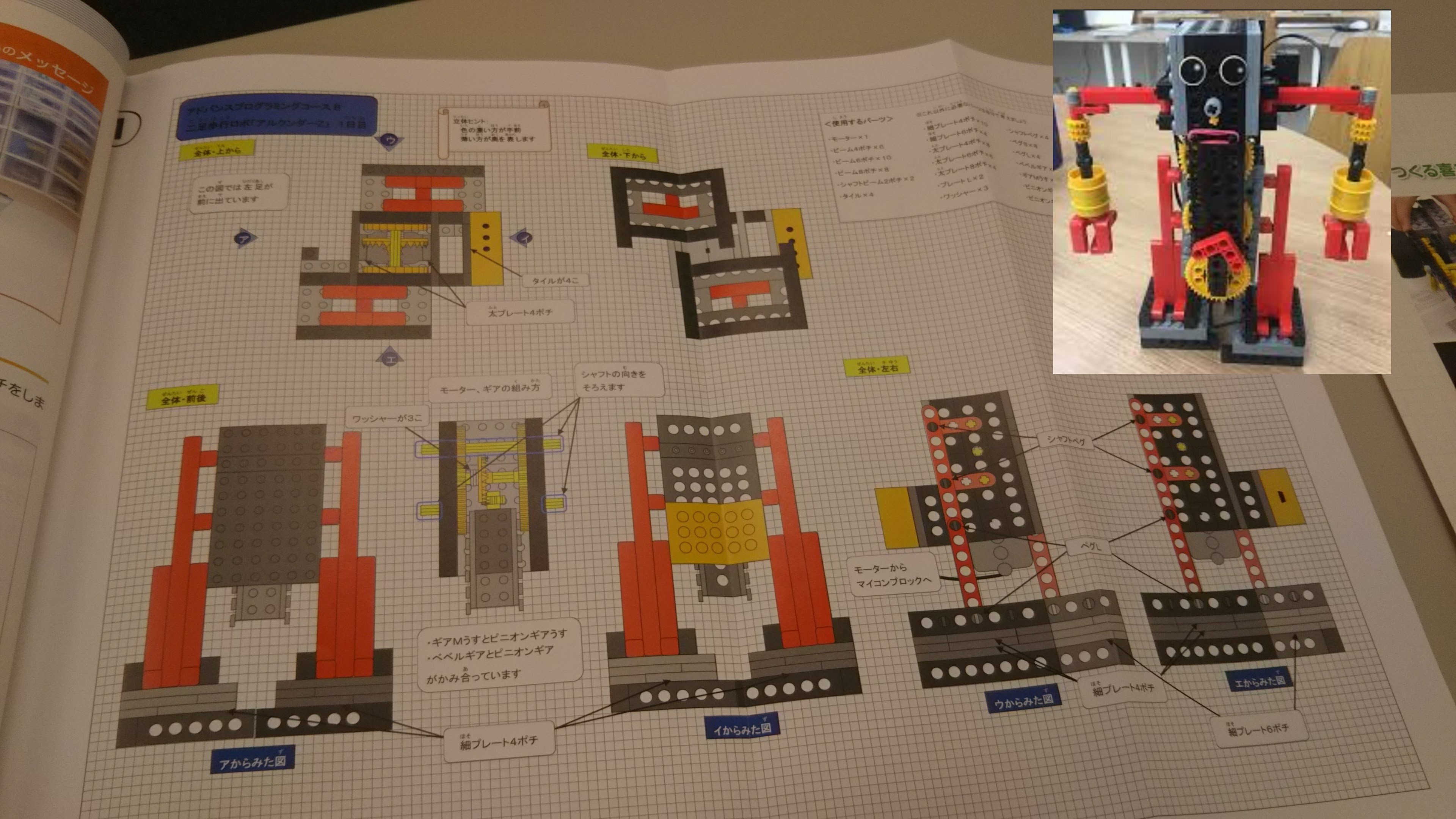 ヒューマンアカデミーロボット教室アドバンスのロボット