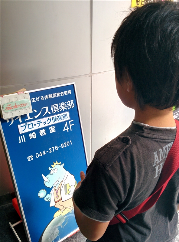 プロ・テック倶楽部 体験