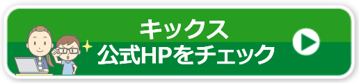 キックスジュニアエリート料金