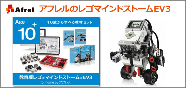 評判のイイレゴマインドストームEV3