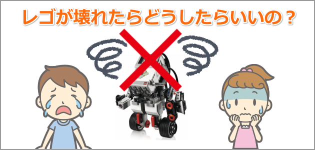 レゴマインドストームEV3故障時