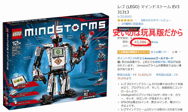 レゴマインドストームEV3購入時の注意点