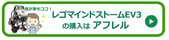 レゴマインドストームEV3をお得に買えるお店
