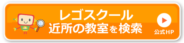 レゴスクール月謝