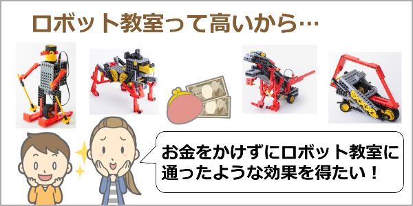 ヒューマンアカデミーロボット教室のロボット教材をメルカリで買う