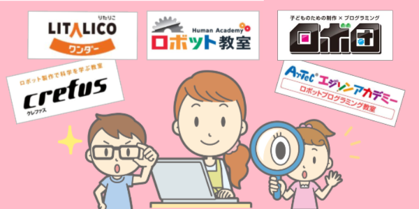 ロボット教室料金比較