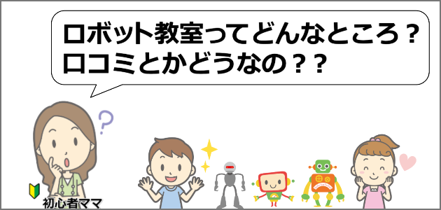 ロボットプログラミング教室は何をするの?