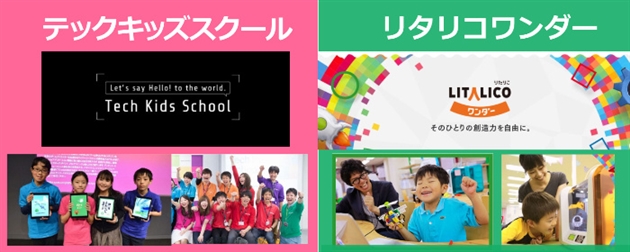 テックキッズスクールとリタリコワンダーを比較