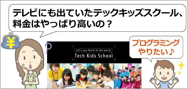 テックキッズスクール評判