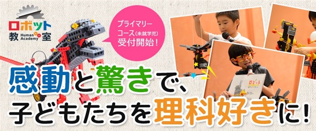 ロボット教室,伸びる力,成績