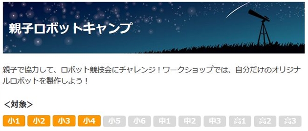 クレファス,イベント,ロボット教室,夏休み