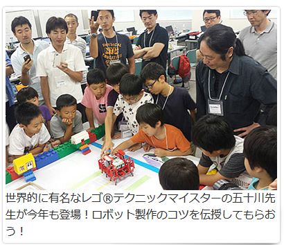 クレファス,イベント,ロボット教室,夏休み