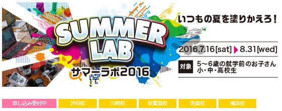 リタリコワンダー,サマーラボ,感想,料金,3Dプリンター,体験